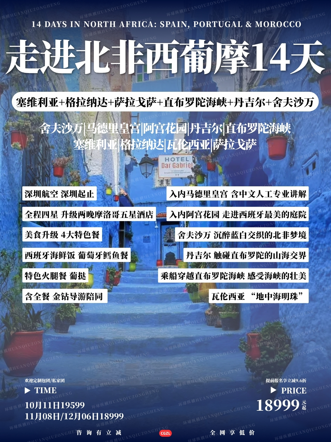 走进北非西葡摩14天>