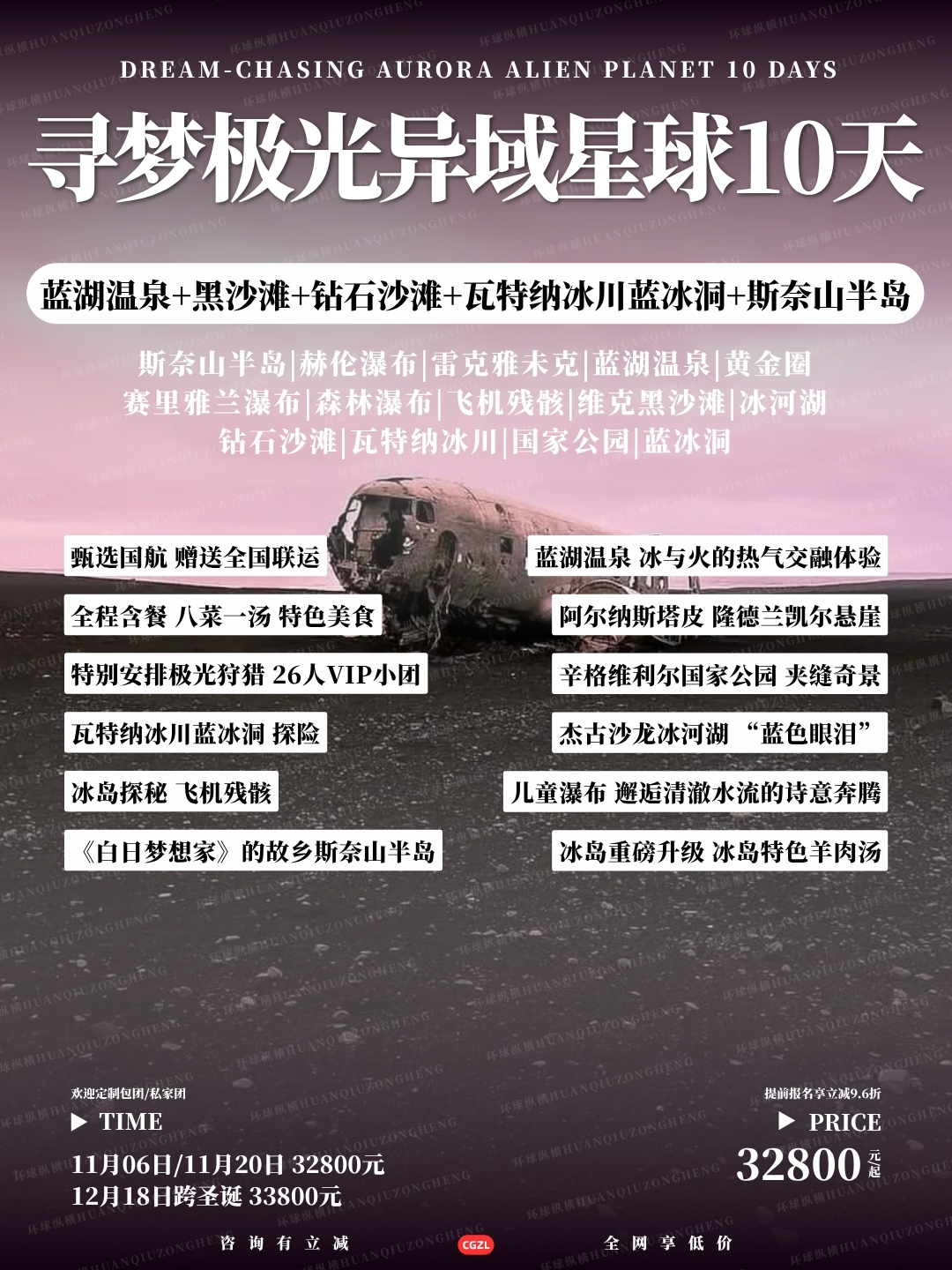 寻梦极光异域星球10天>
