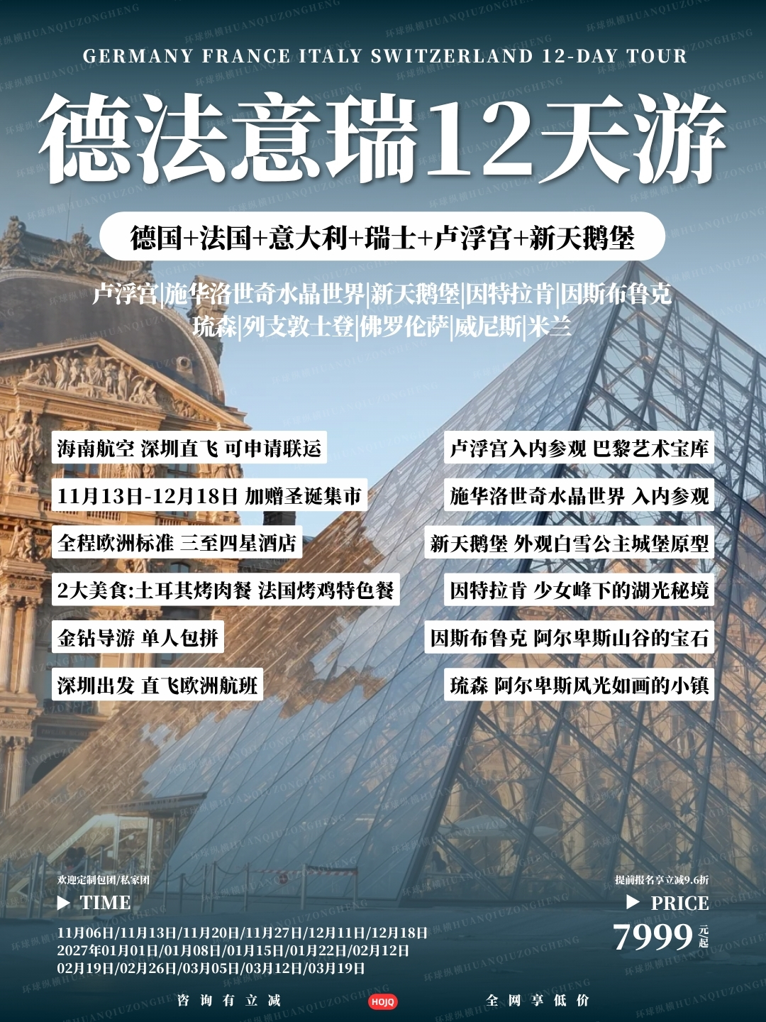 德法意瑞12天游>