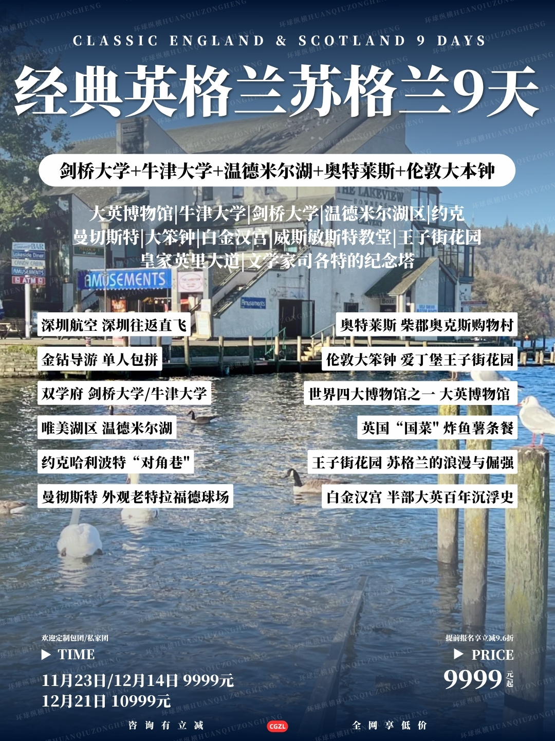经典英格兰苏格兰9天>