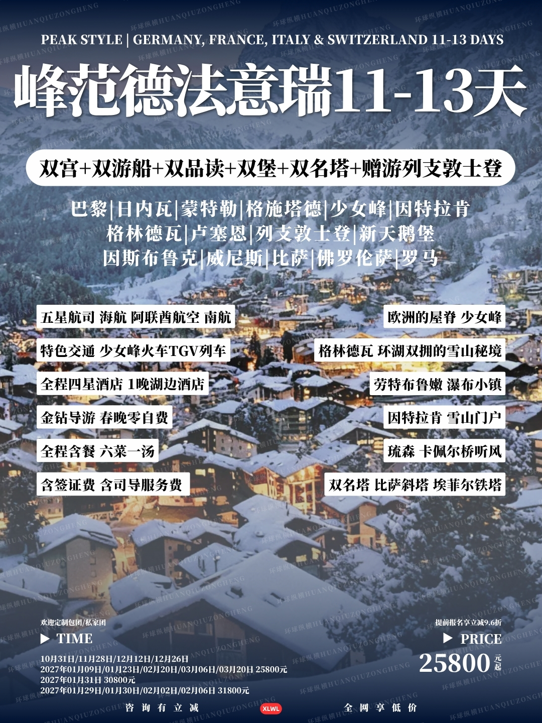 峰范德法意瑞11-13天>