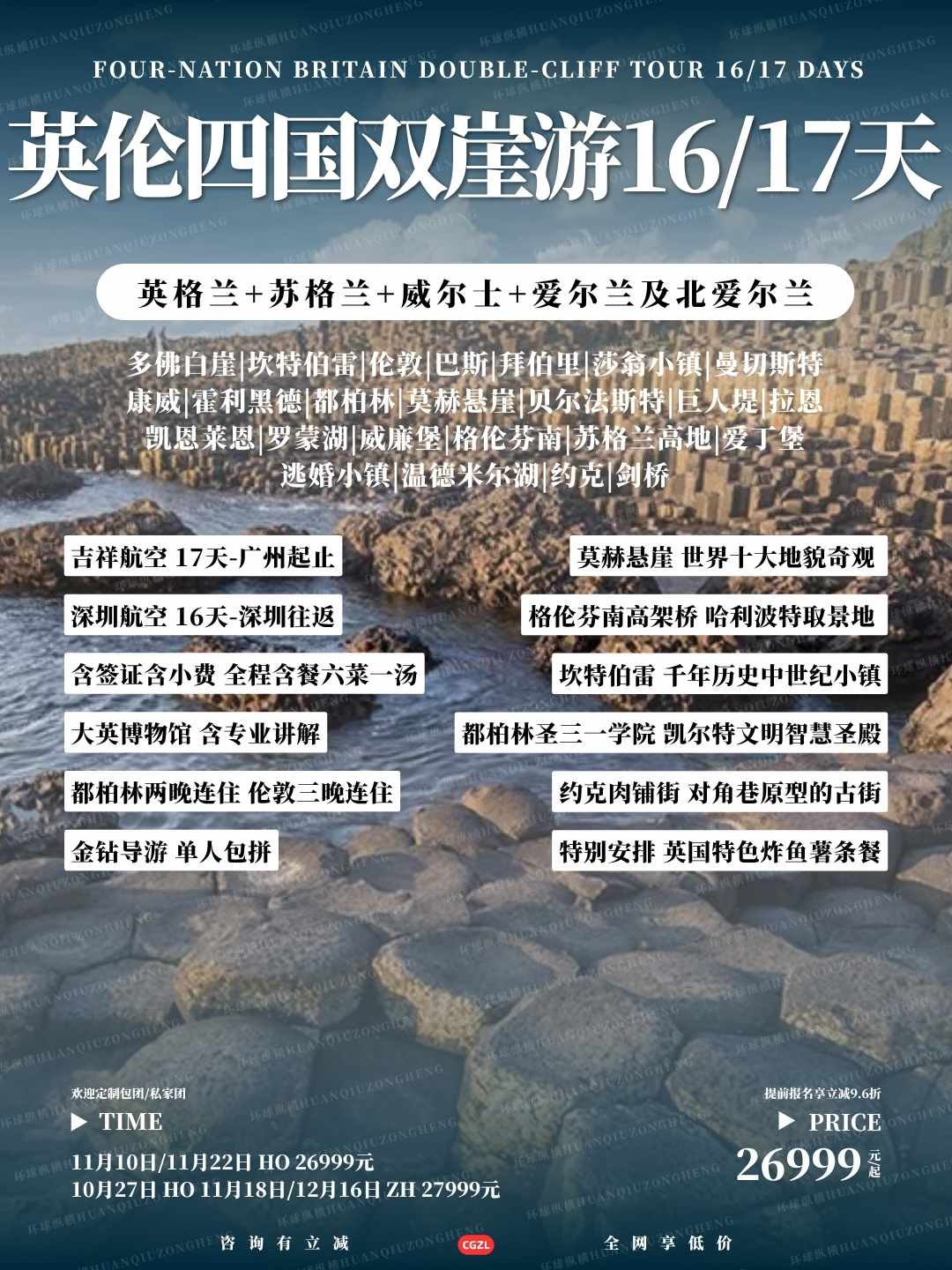 英伦四国双崖游16-17天>