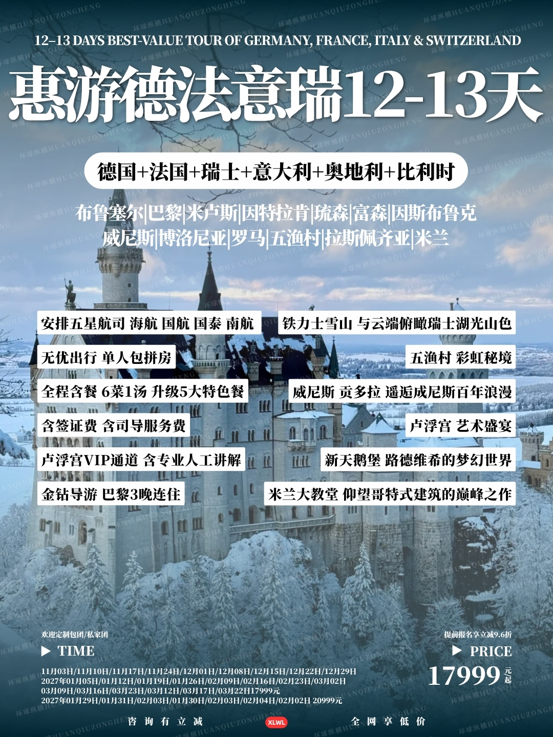 惠游德法意瑞12-13天>