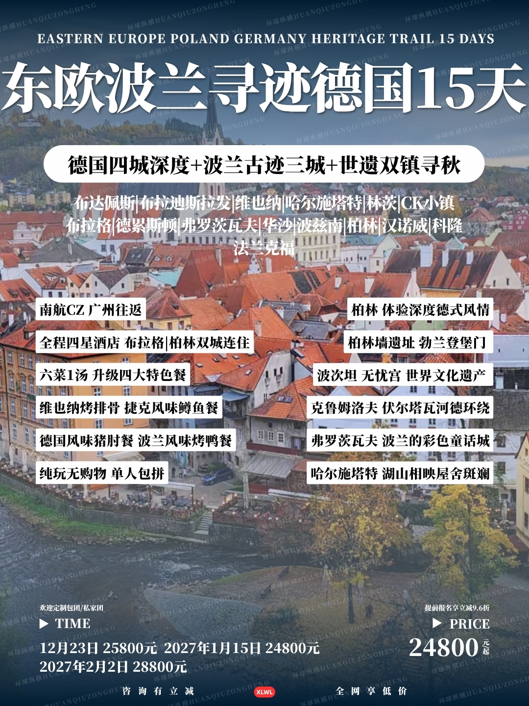 东欧波兰寻迹德国15天>