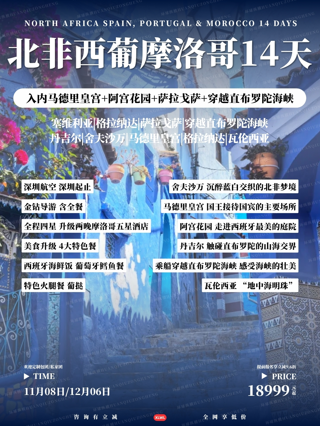 北非西葡摩洛哥14天>