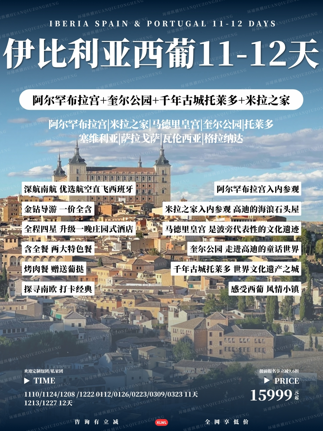 伊比利亚西葡11-12天>