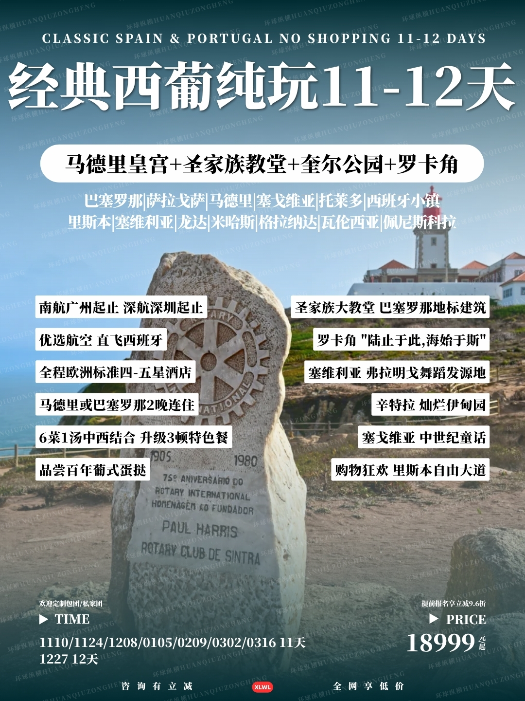 经典西葡纯玩11-12天>