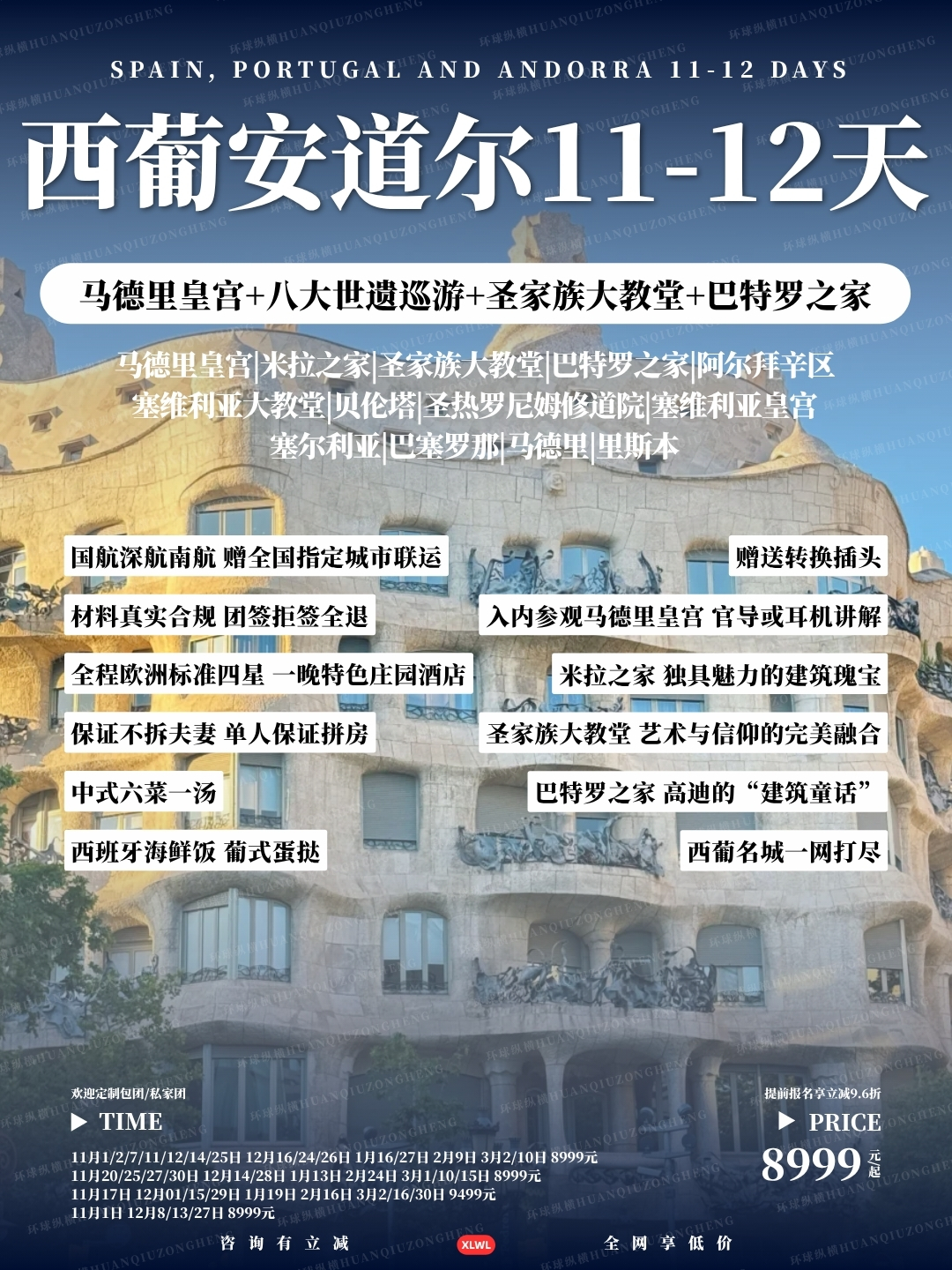 西葡安道尔11-12天>