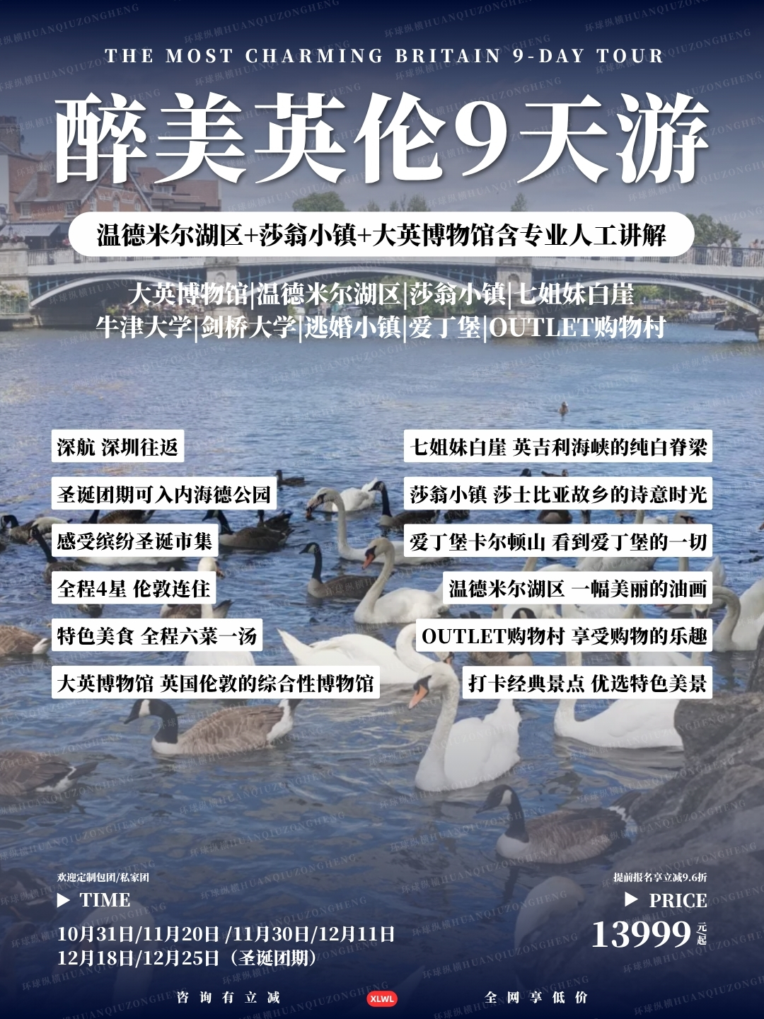醉美英伦9天游>