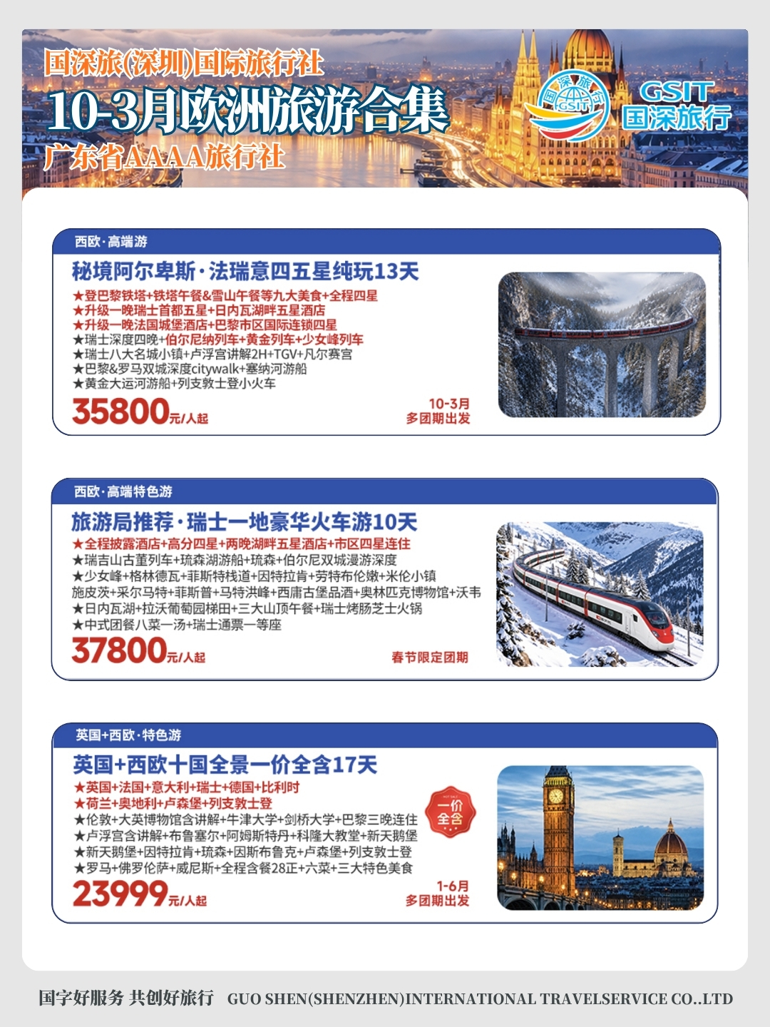 20261001-10-3月欧洲旅游合集8.jpg