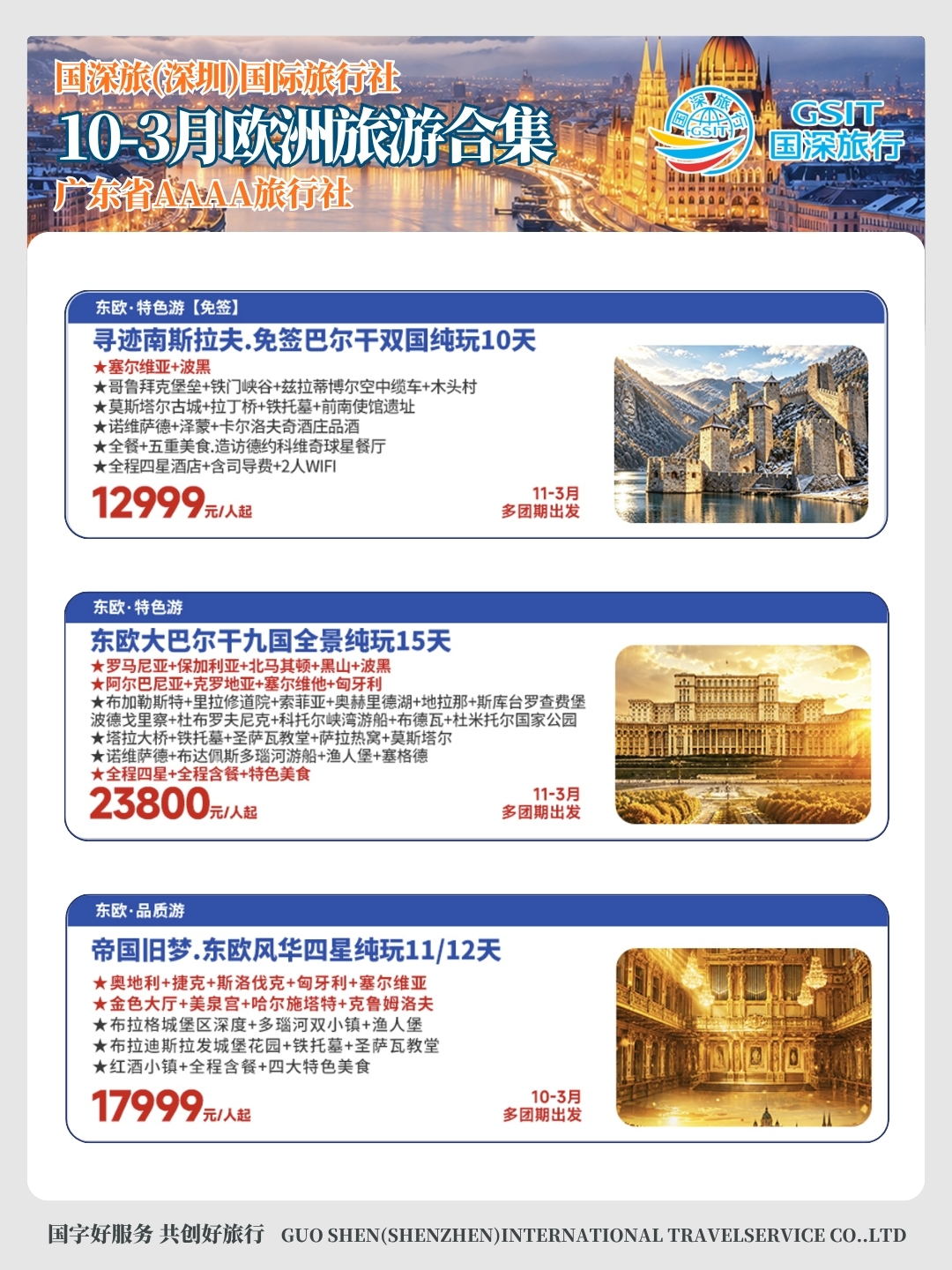 20261001-10-3月欧洲旅游合集9.jpg