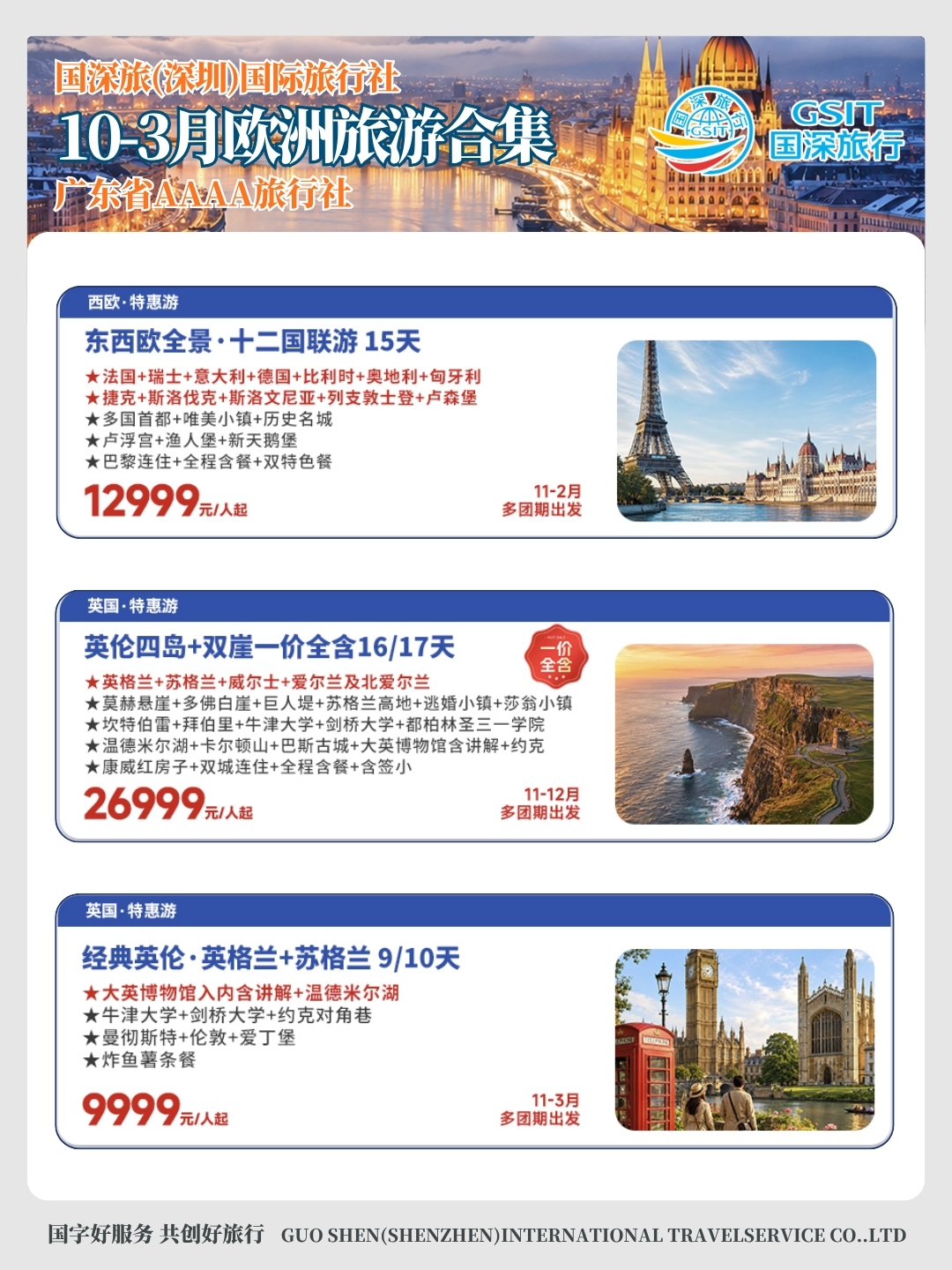 20261001-10-3月欧洲旅游合集2.jpg