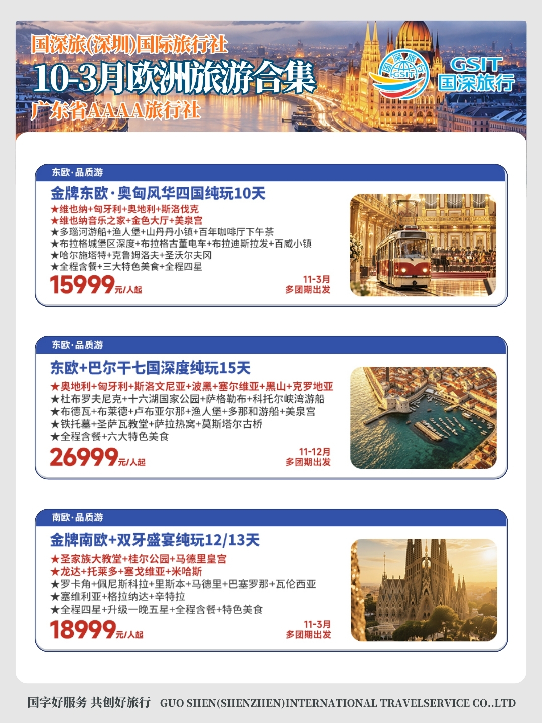 20261001-10-3月欧洲旅游合集5.jpg