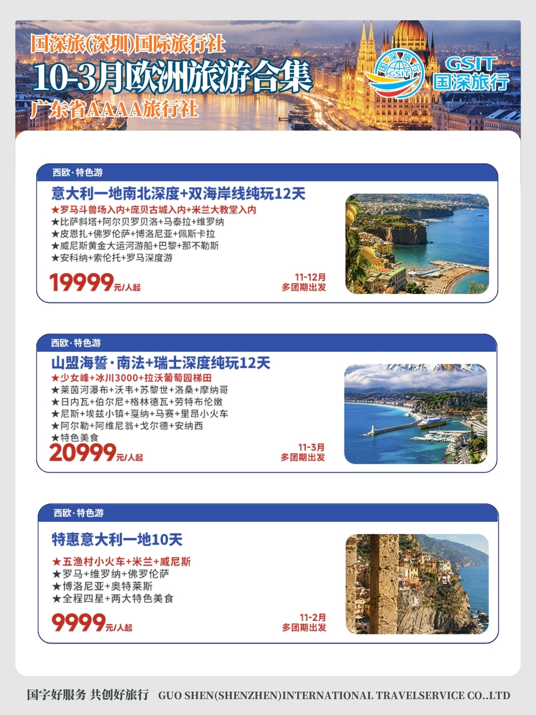 20261001-10-3月欧洲旅游合集11.jpg
