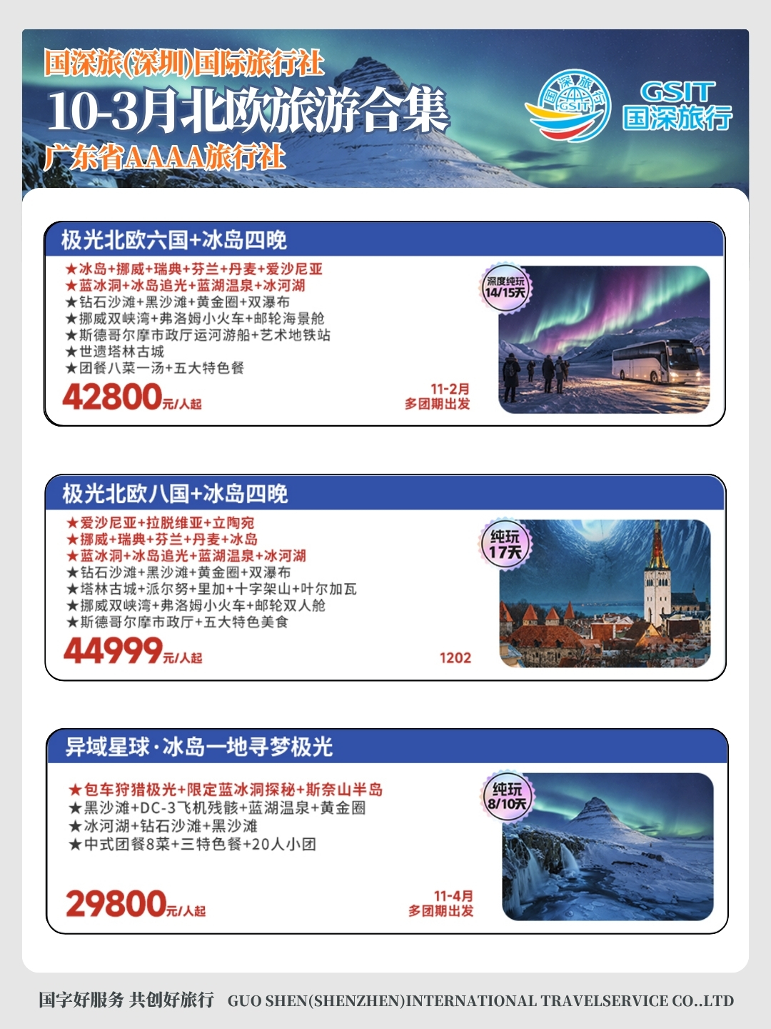 20260930-10-3月北欧旅游合集3.jpg