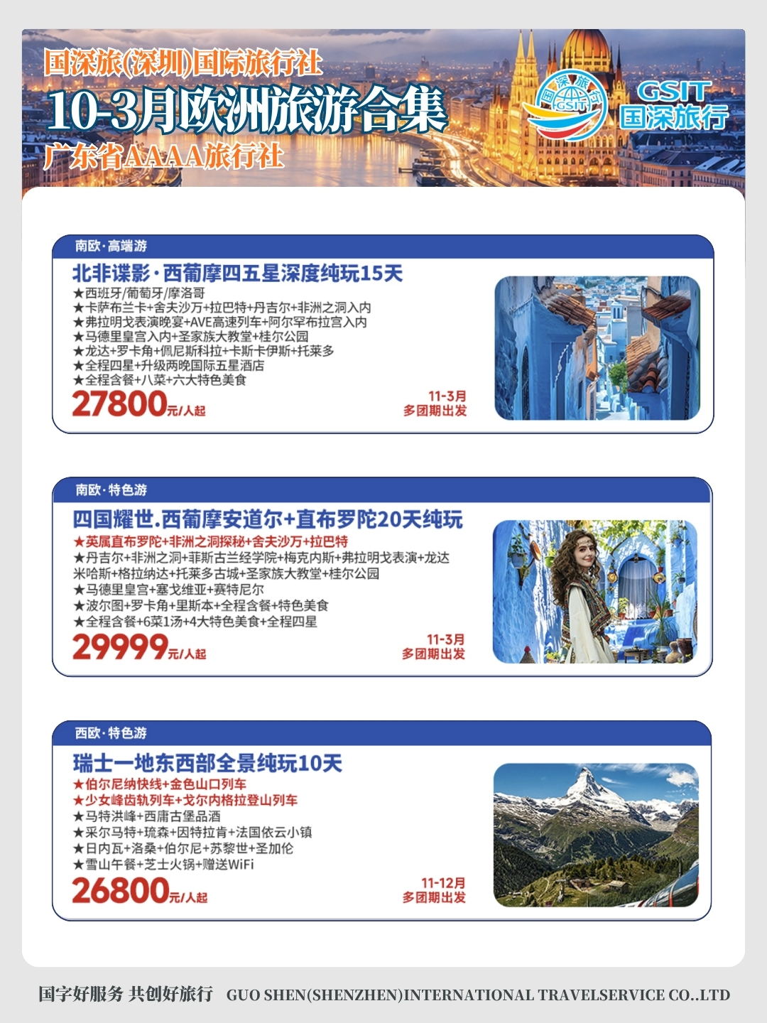 20261001-10-3月欧洲旅游合集10.jpg