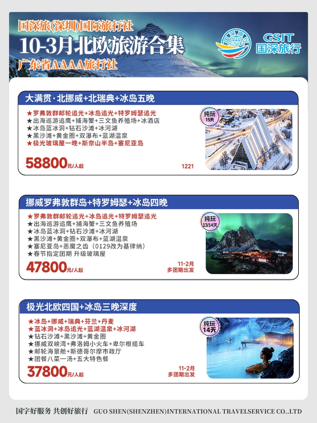 20260930-10-3月北欧旅游合集2.jpg