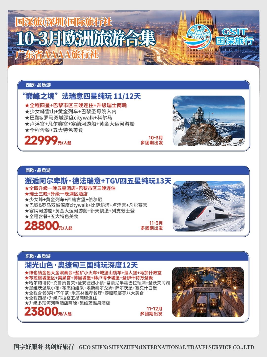 20261001-10-3月欧洲旅游合集4.jpg