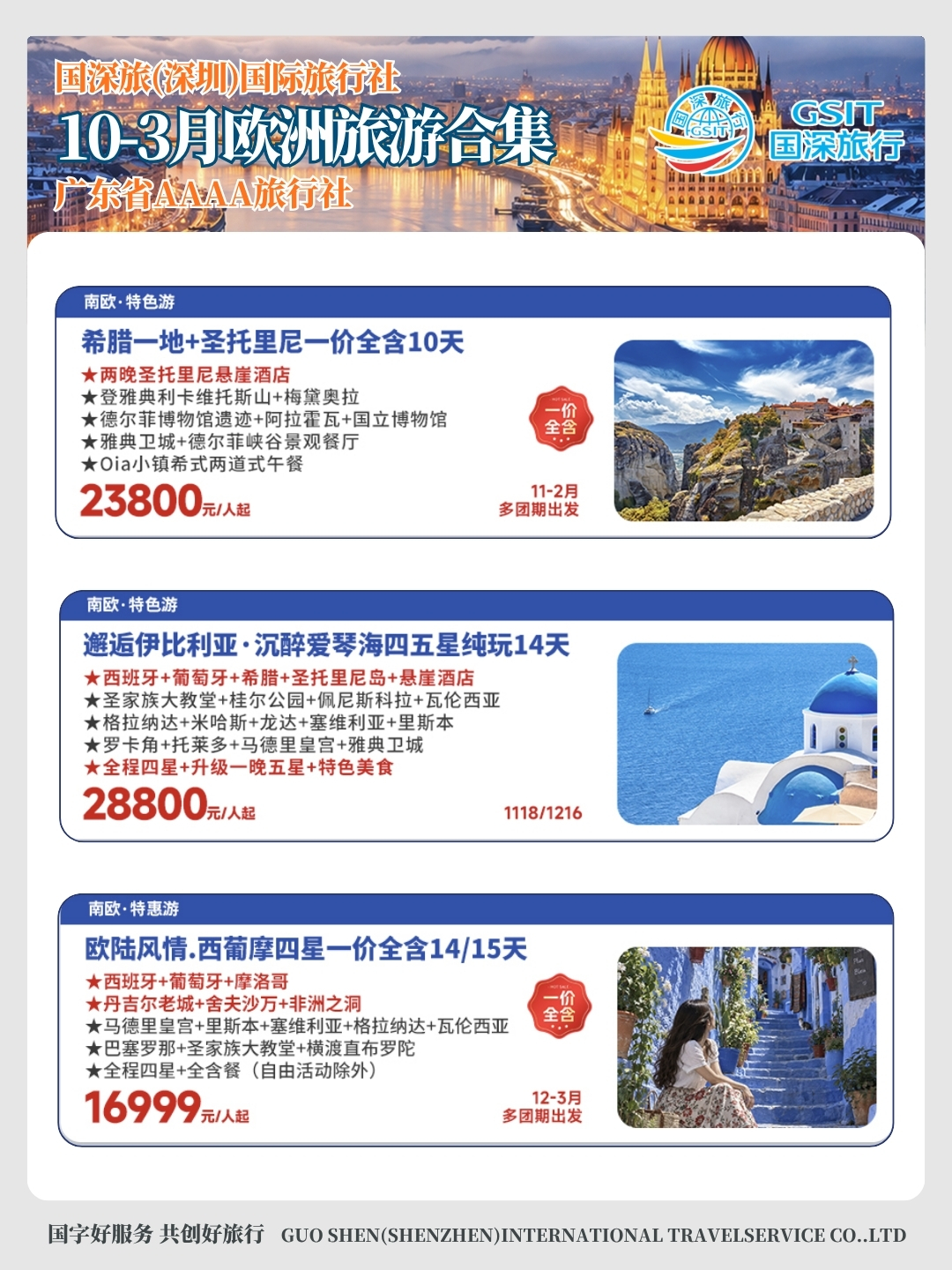 20261001-10-3月欧洲旅游合集12.jpg