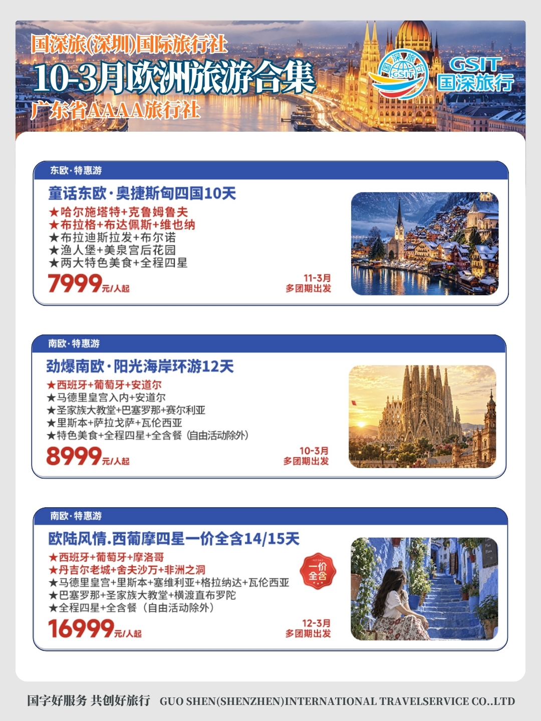 20261001-10-3月欧洲旅游合集13.jpg