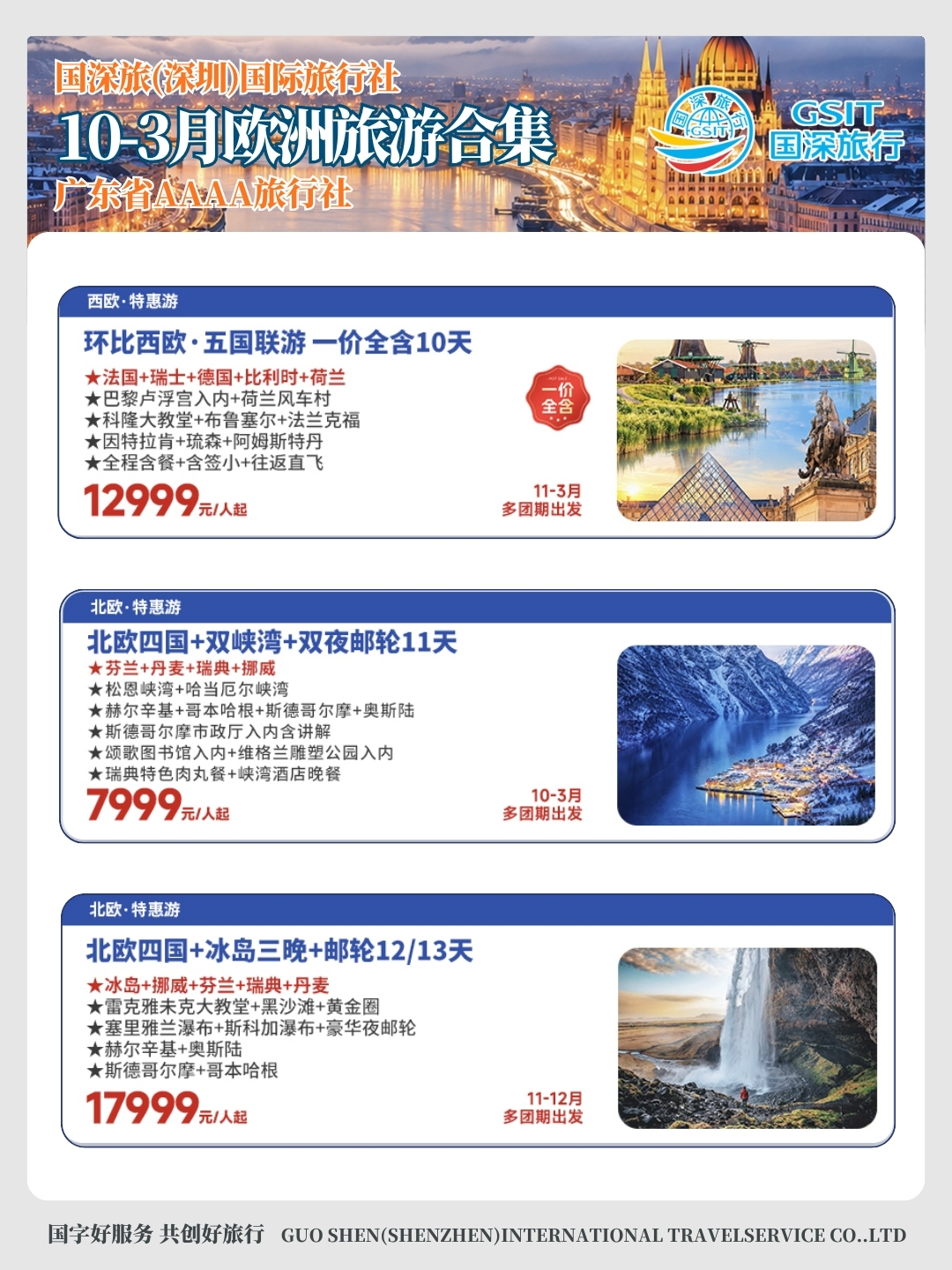 20261001-10-3月欧洲旅游合集3.jpg