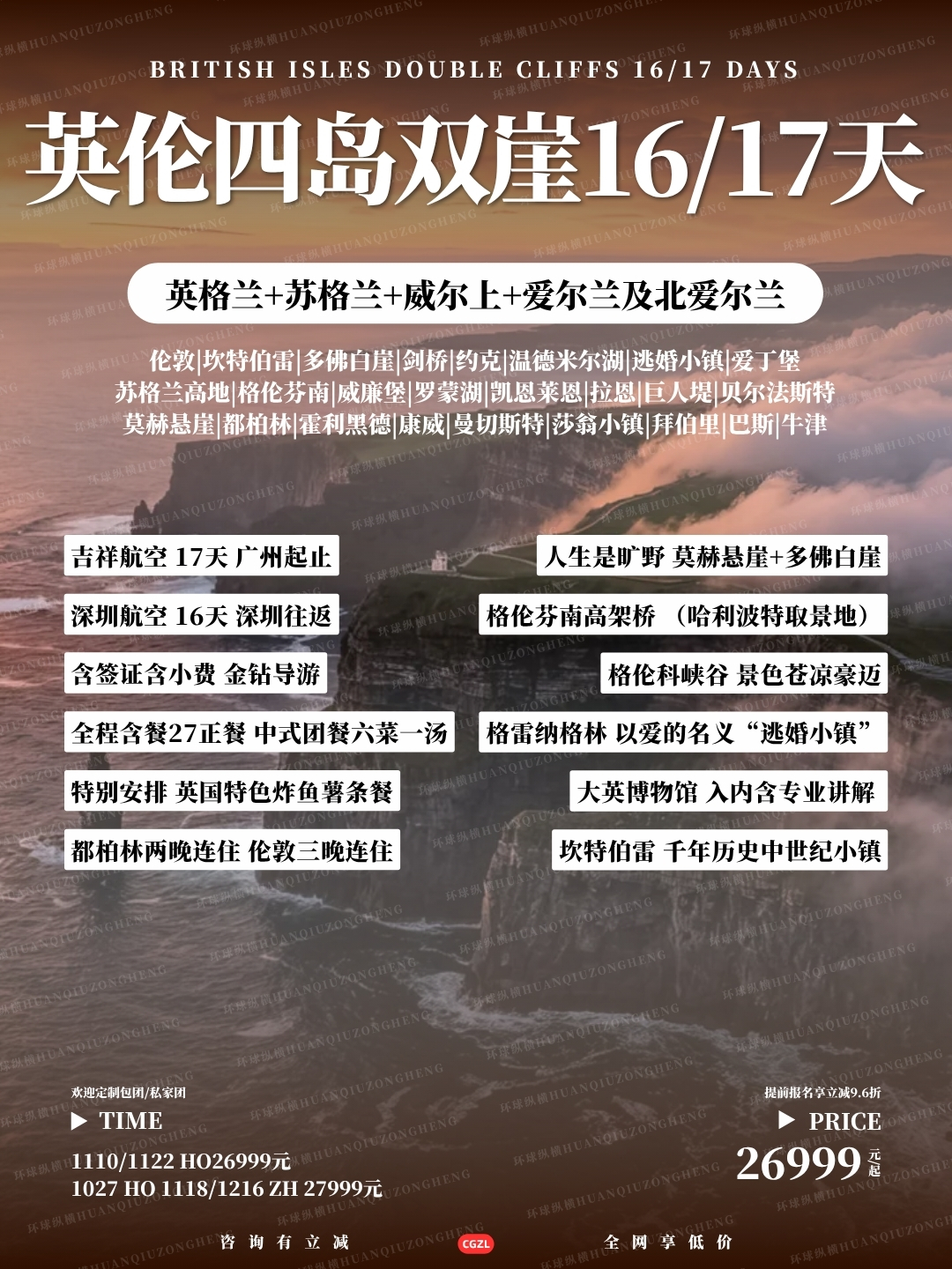 英伦四岛双崖16-17天>