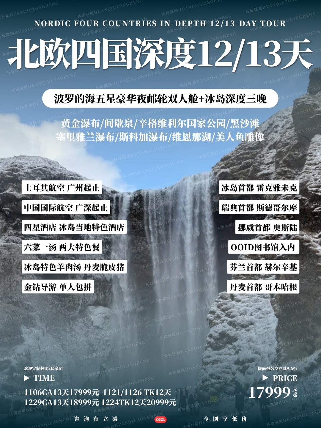 北欧四国深度12-13天>