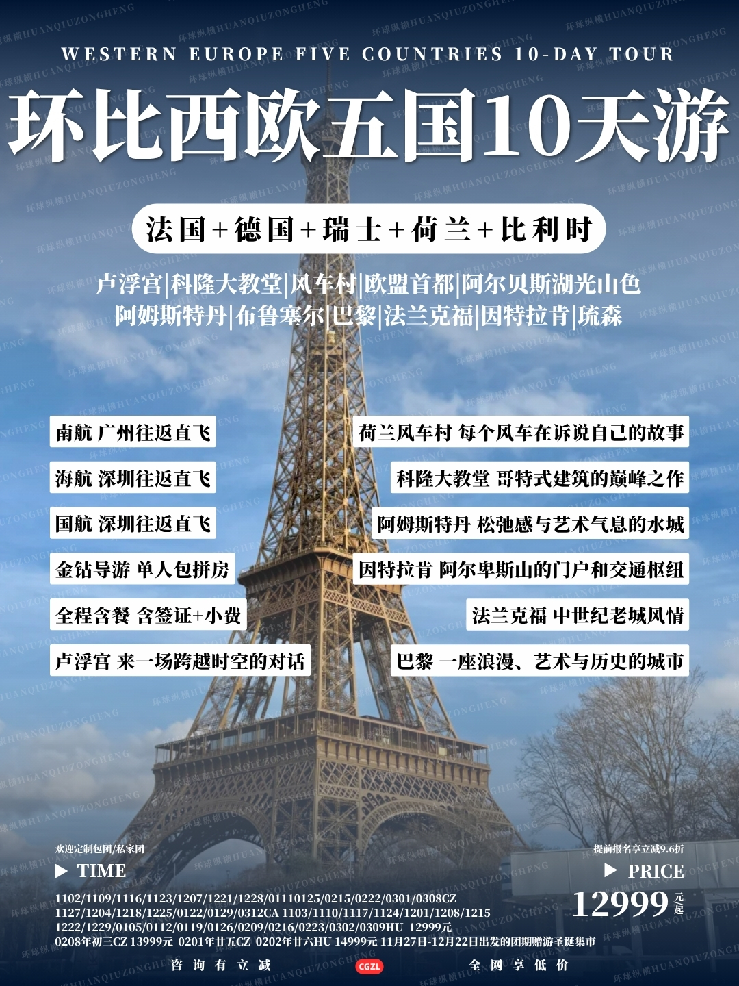 环比西欧五国10天游>