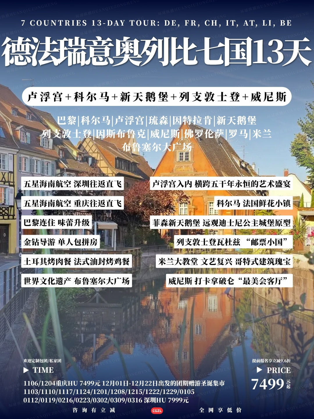 德法瑞意奥列比七国13天>