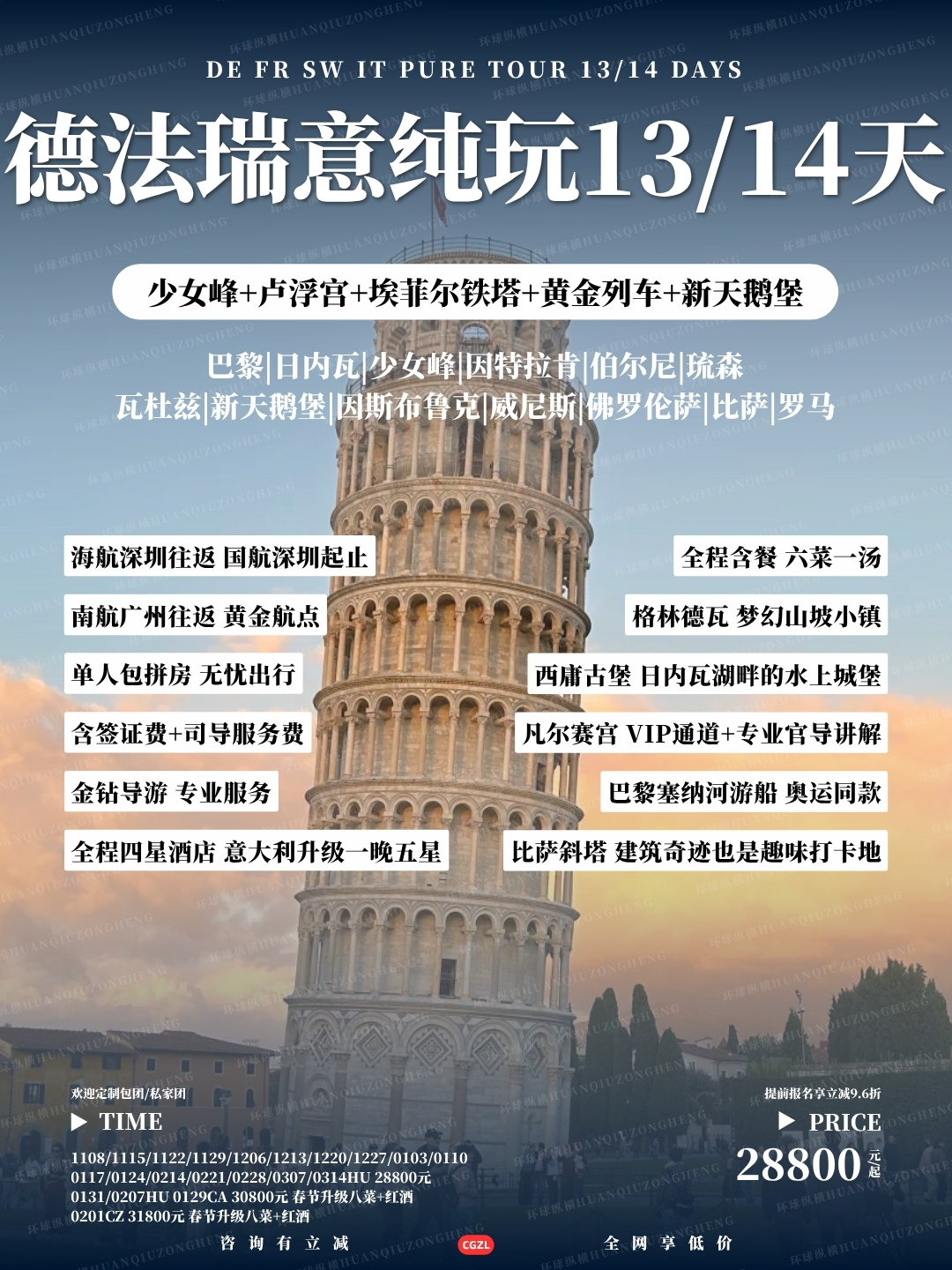 法瑞意深度纯玩13天>