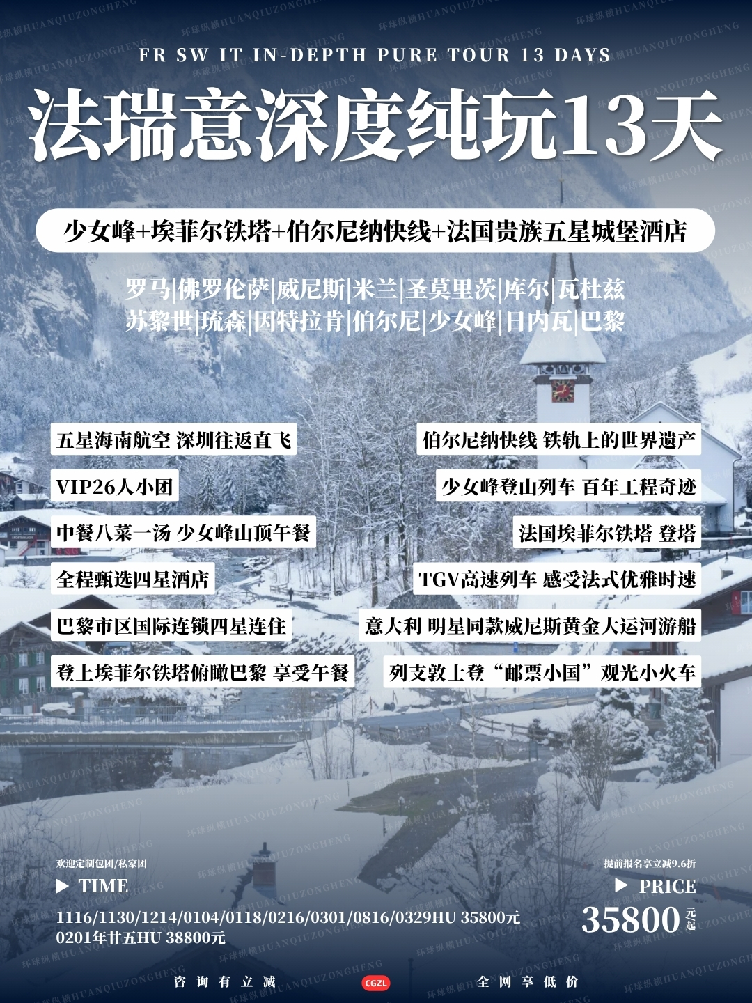 德法瑞意纯玩13-14天>