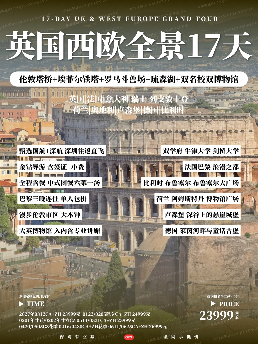 英国西欧全景17天>