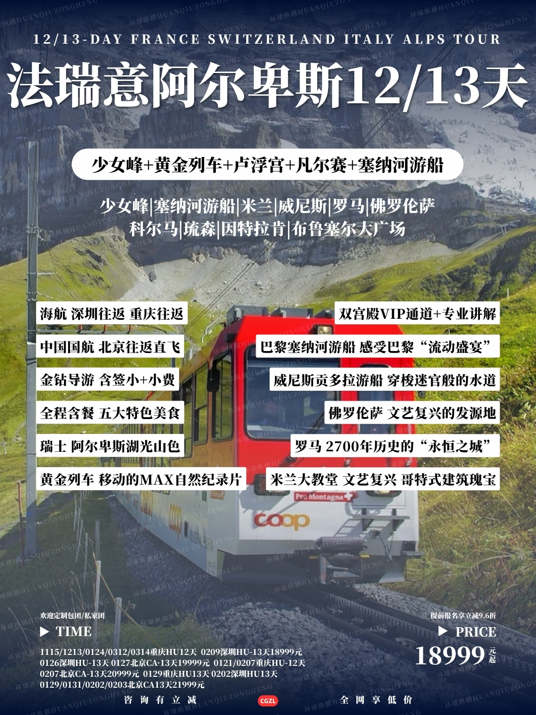 法瑞意阿尔卑斯12/13天>
