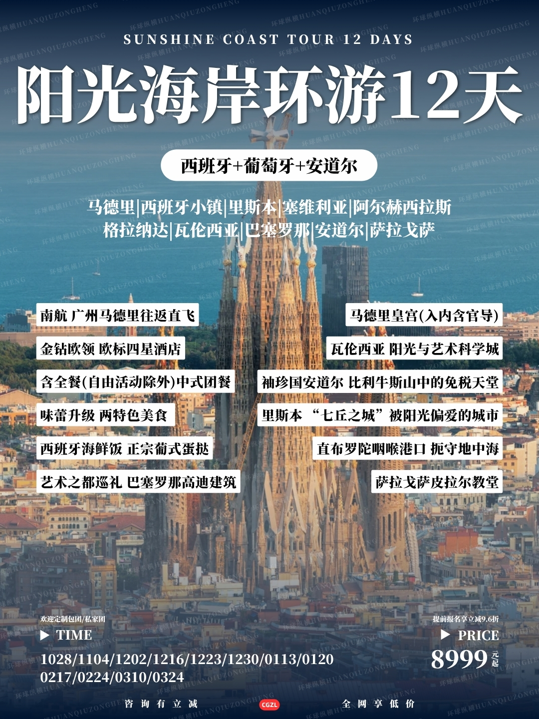 阳光海岸环游12天>