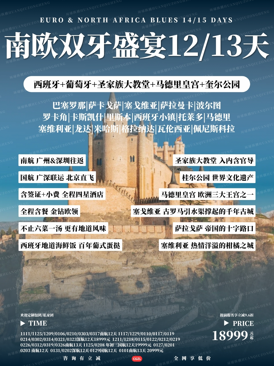 南欧双牙盛宴12/13天>