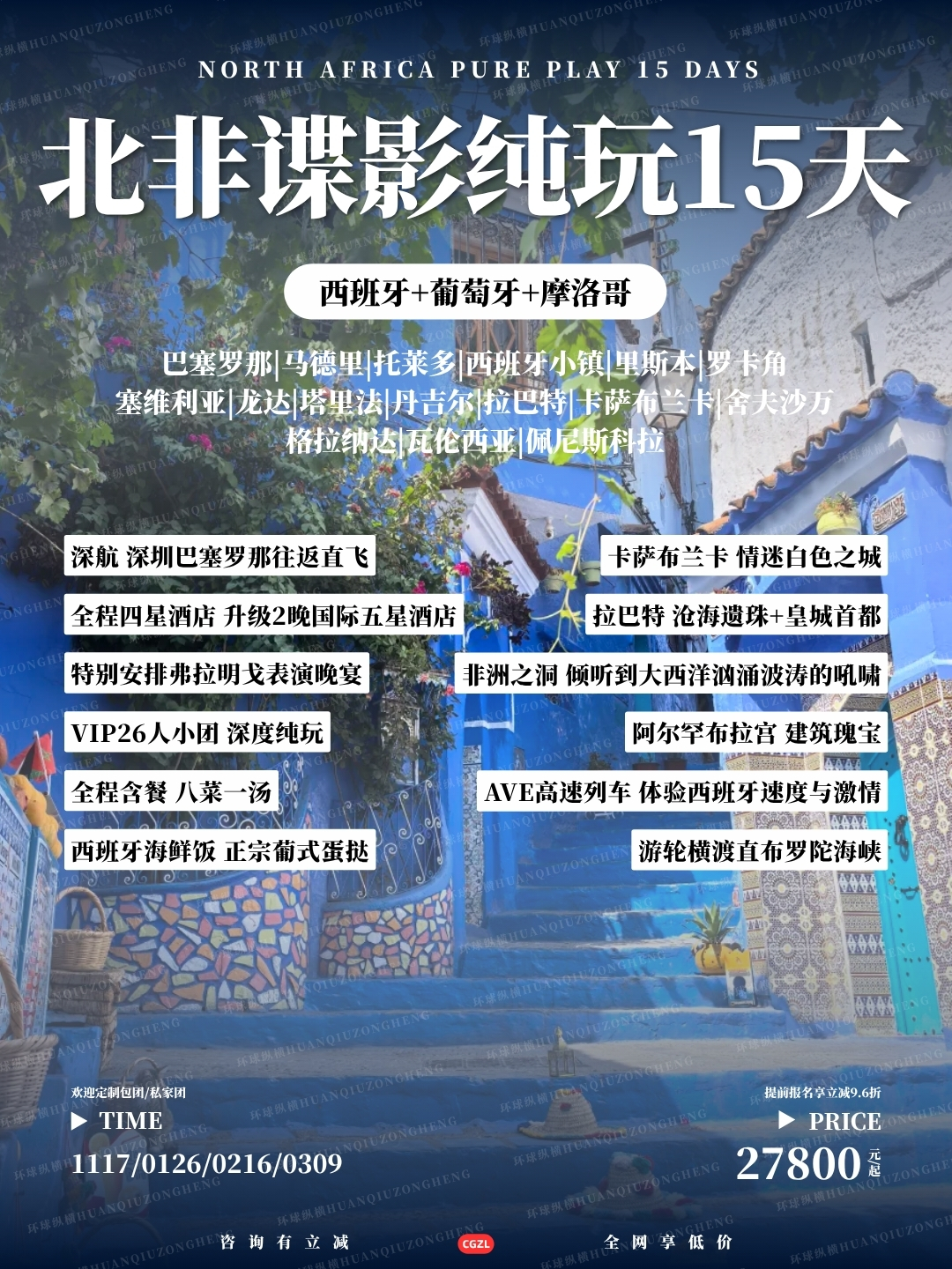 北非谍影纯玩15天>