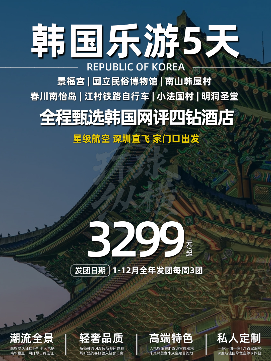 韩国乐游五天团 南怡岛江村铁路自行车明洞圣堂人气烤肉涂鸦秀《报名>