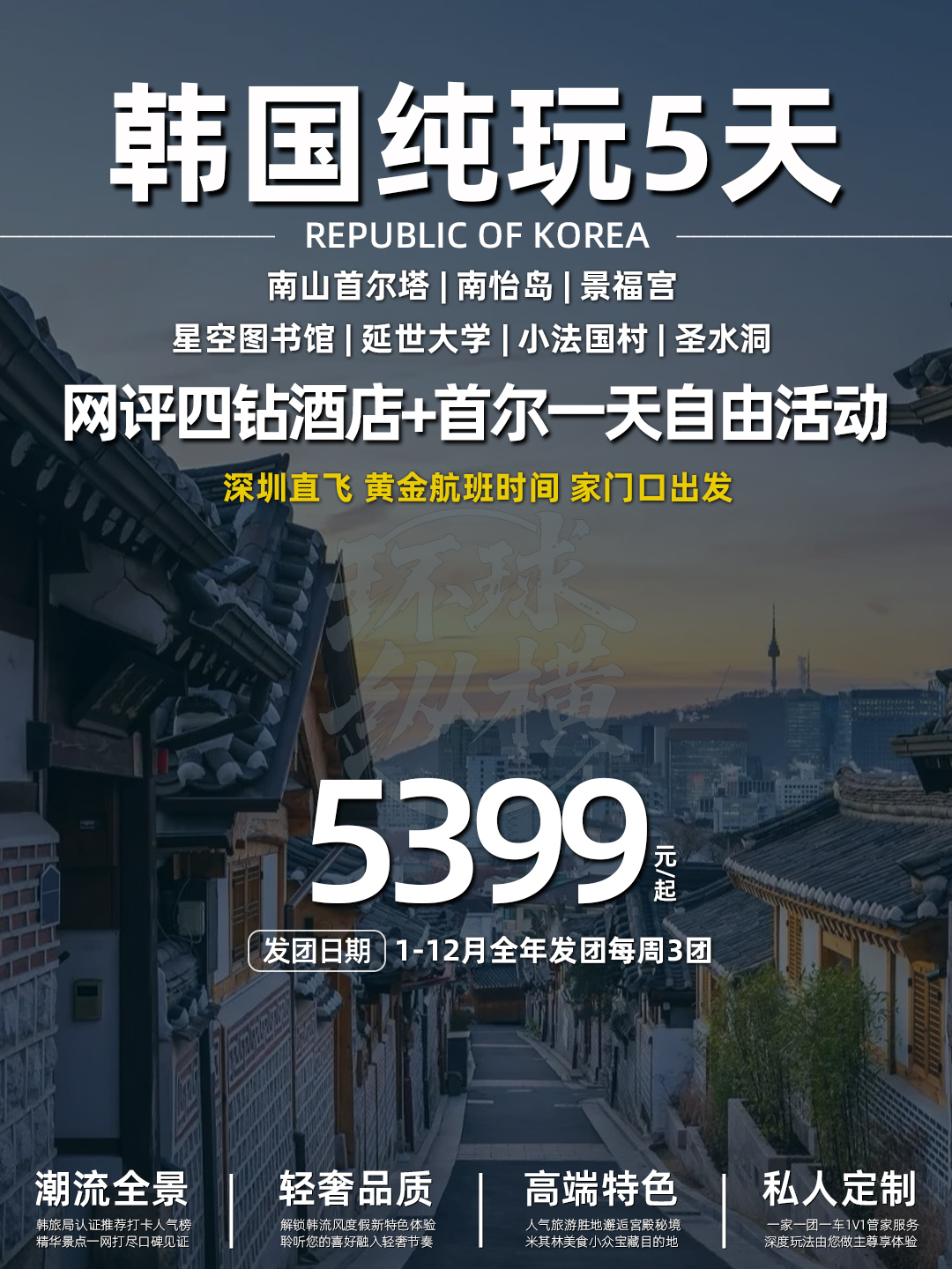 韩国纯玩五天 韩服游景福宫南怡岛双米其林美食星空图书馆《报名立减>