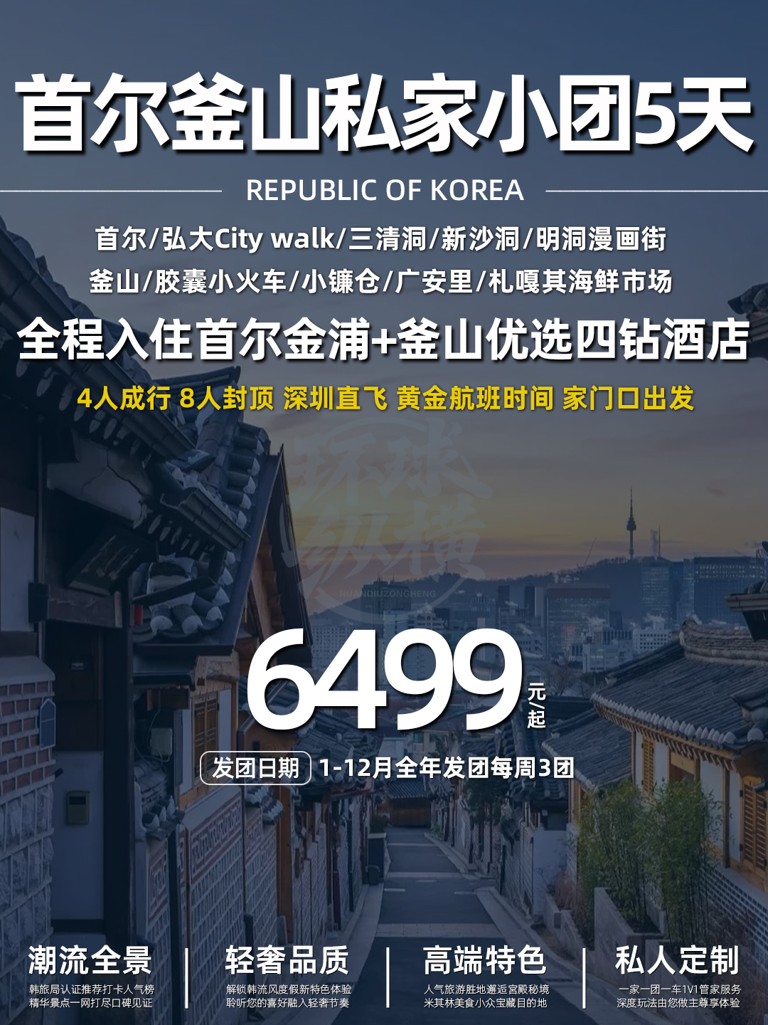 首尔釜山私家小团 南川洞樱花路 天空胶囊小火车 弘大Citywalk 甘川文>