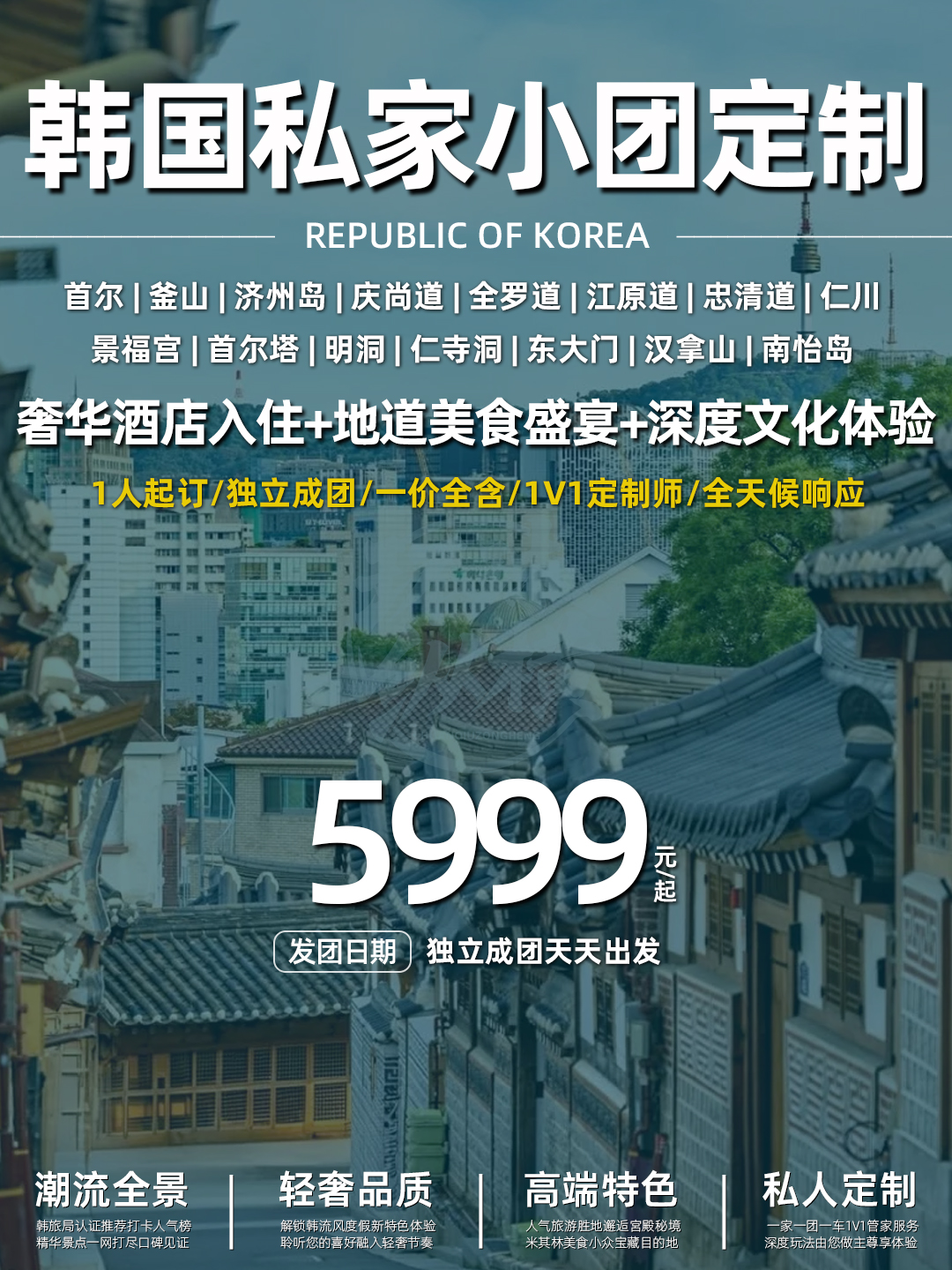 韩国私家小团定制《报名立减详询客服》>