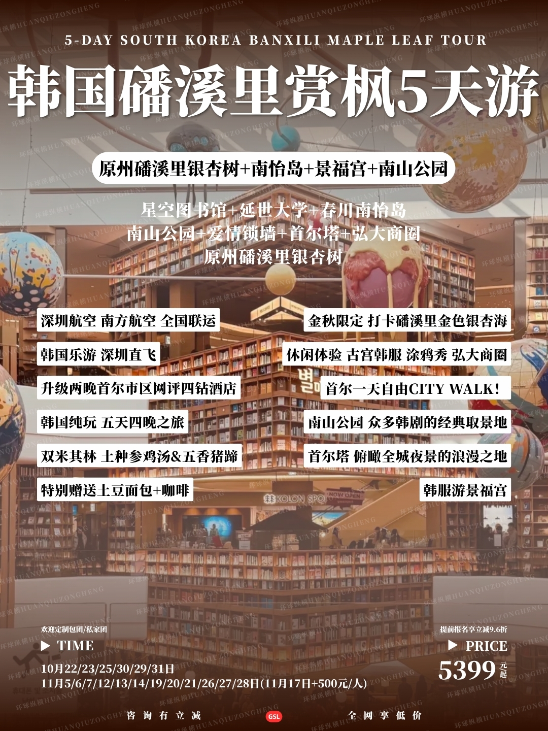 韩国磻溪里赏枫5天游>