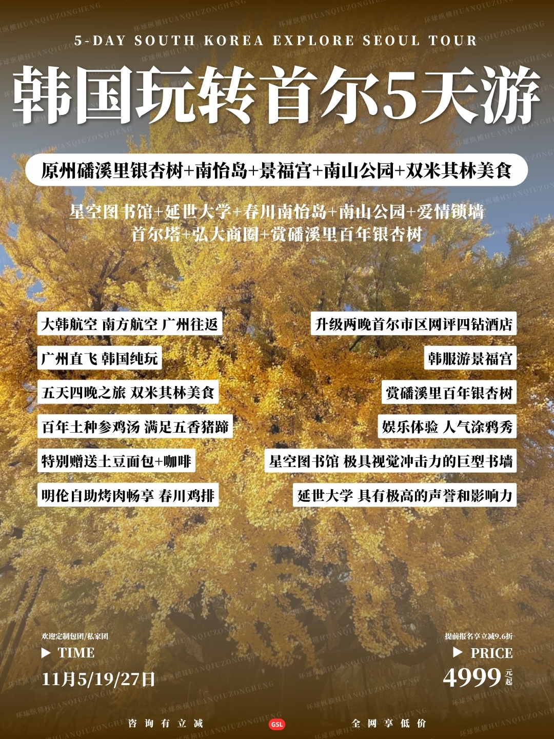 韩国玩转首尔5天游>