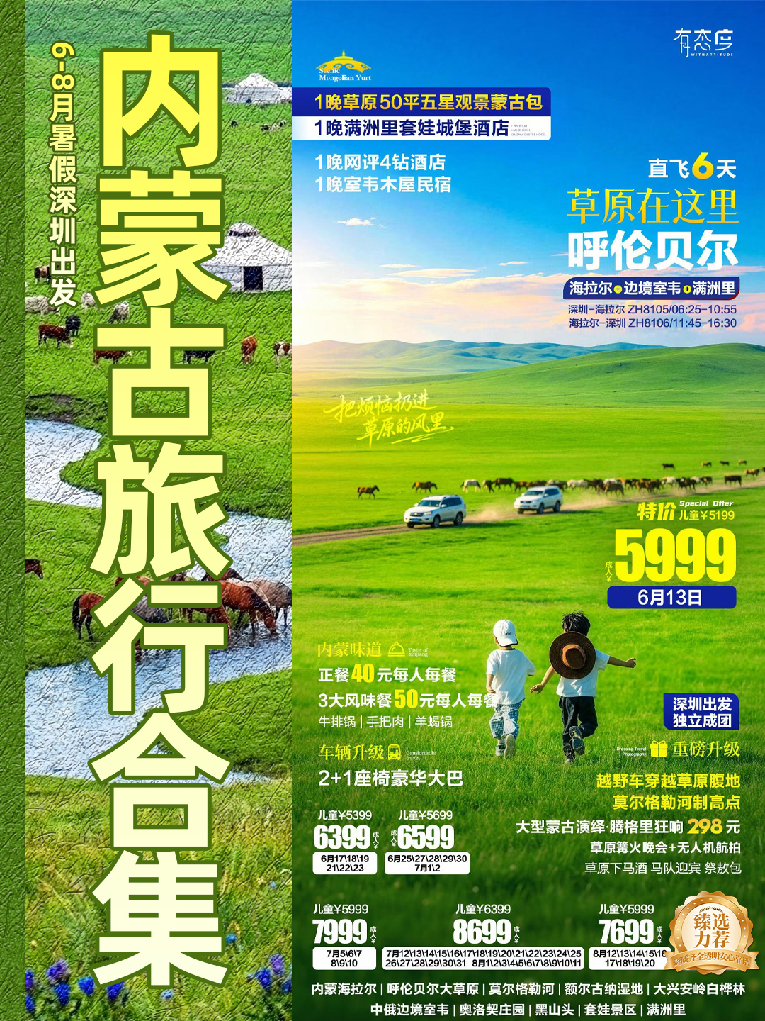 20260605呼伦贝尔1.jpg