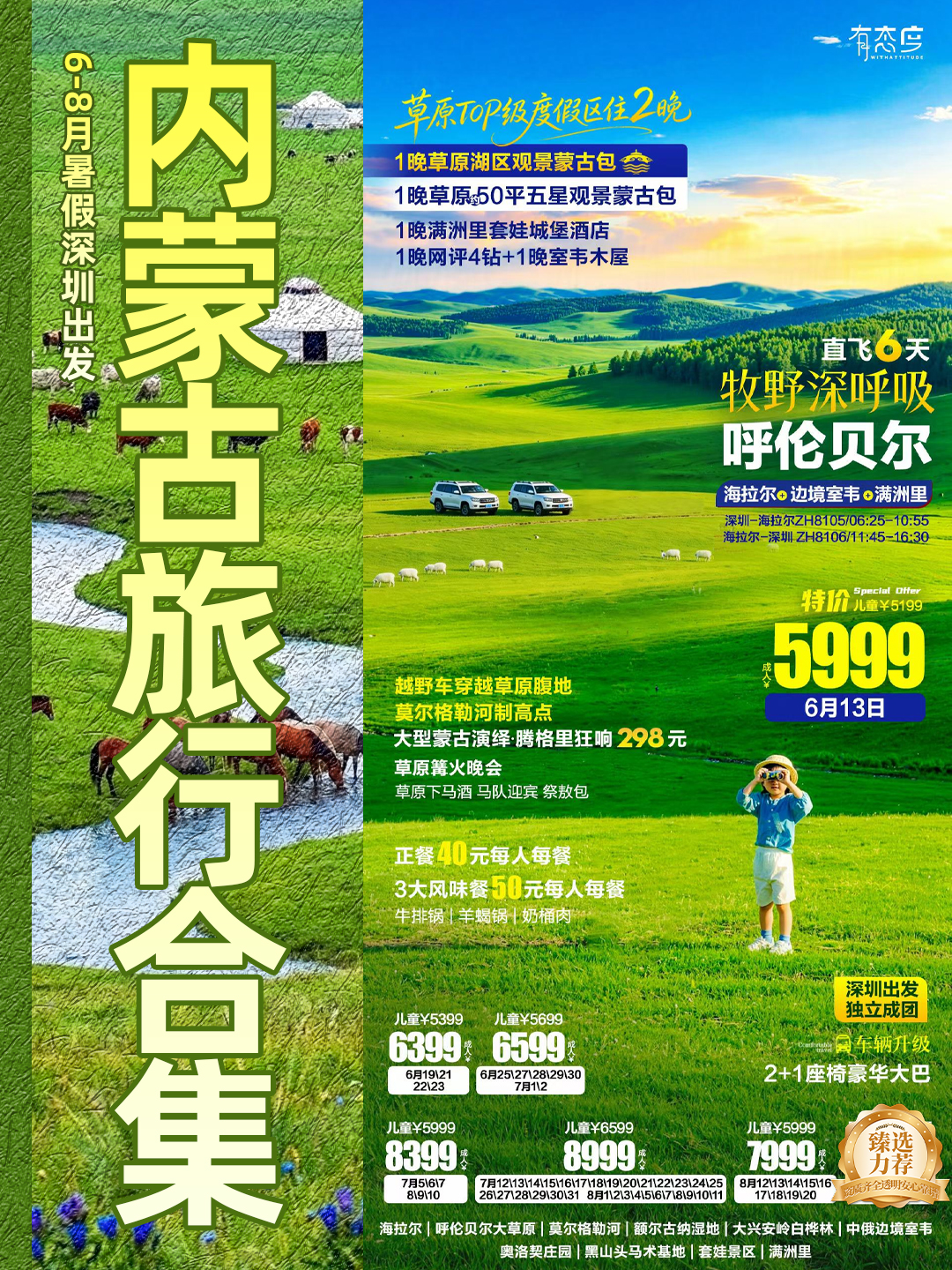 20260605呼伦贝尔4.jpg