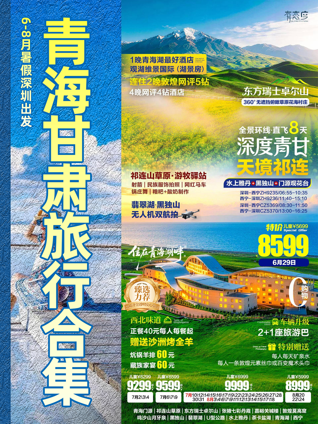 20260604青海甘肃3.jpg