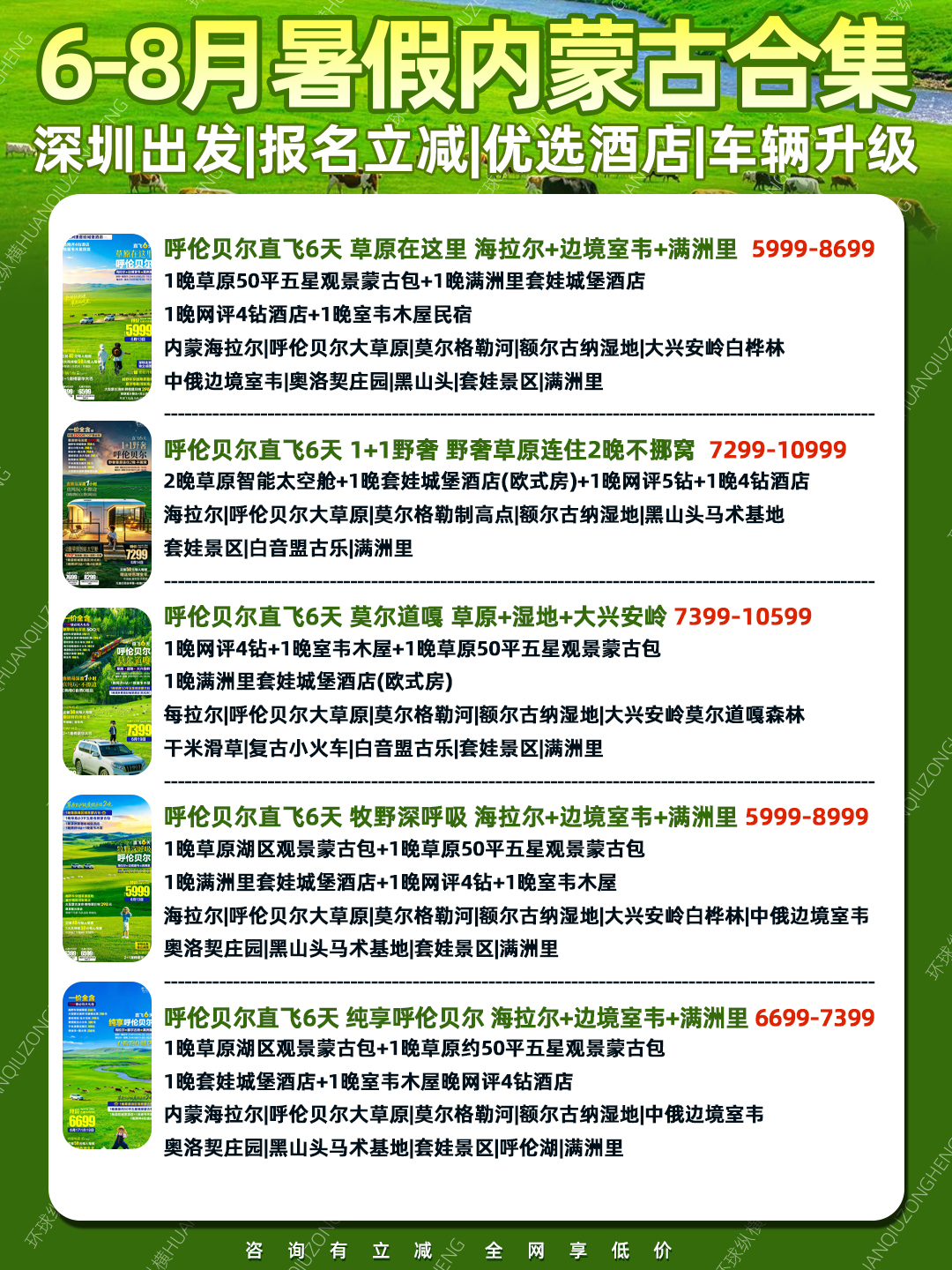 6-8月暑假内蒙古团期 暑期去呼伦贝尔看大草原啦，深圳出发，报名立减>