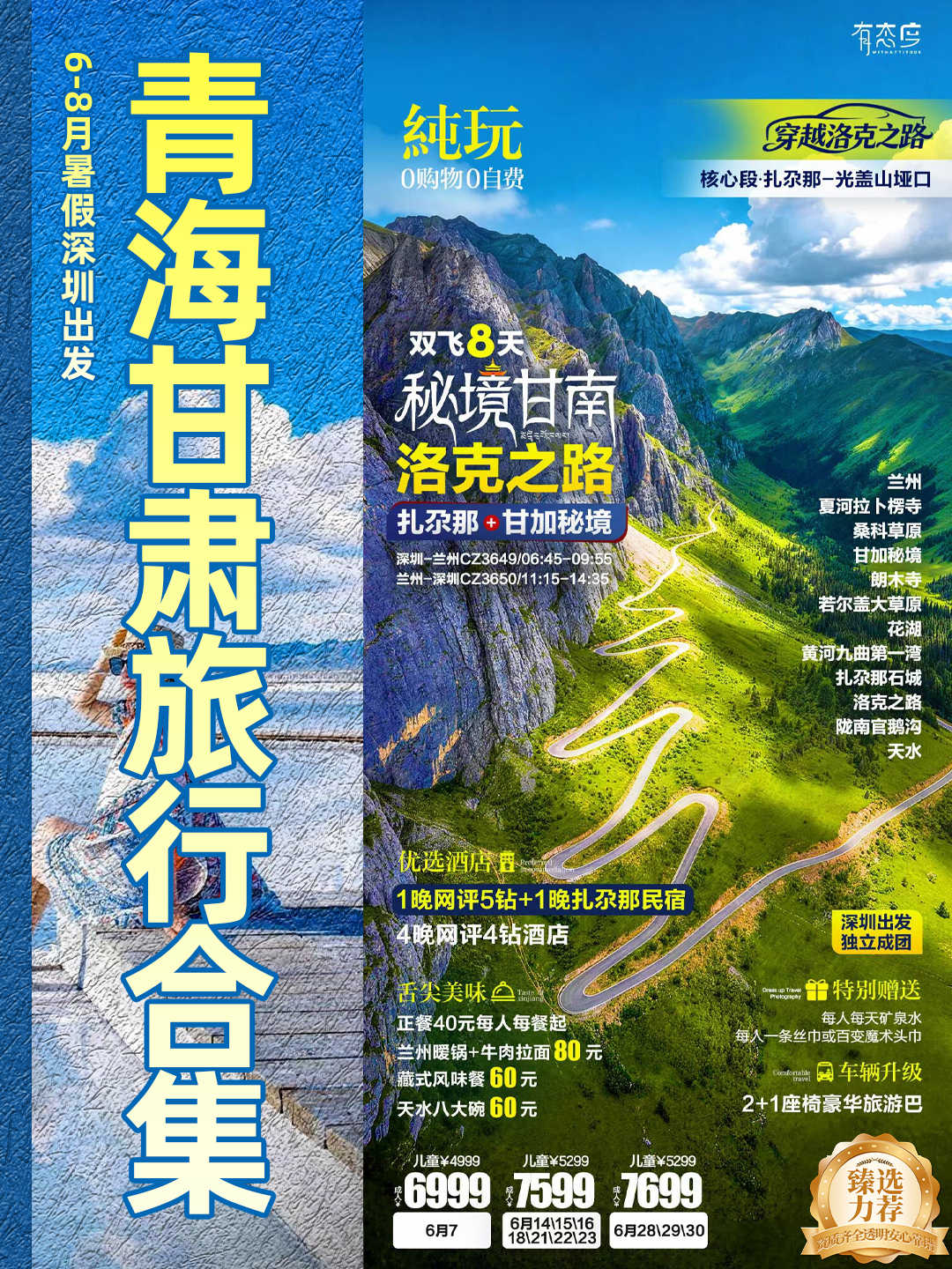 20260604青海甘肃9.jpg