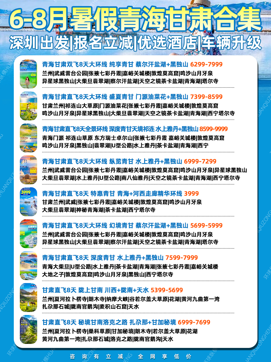 6-8暑假青海甘肃团期 《报名立减详询客服》>