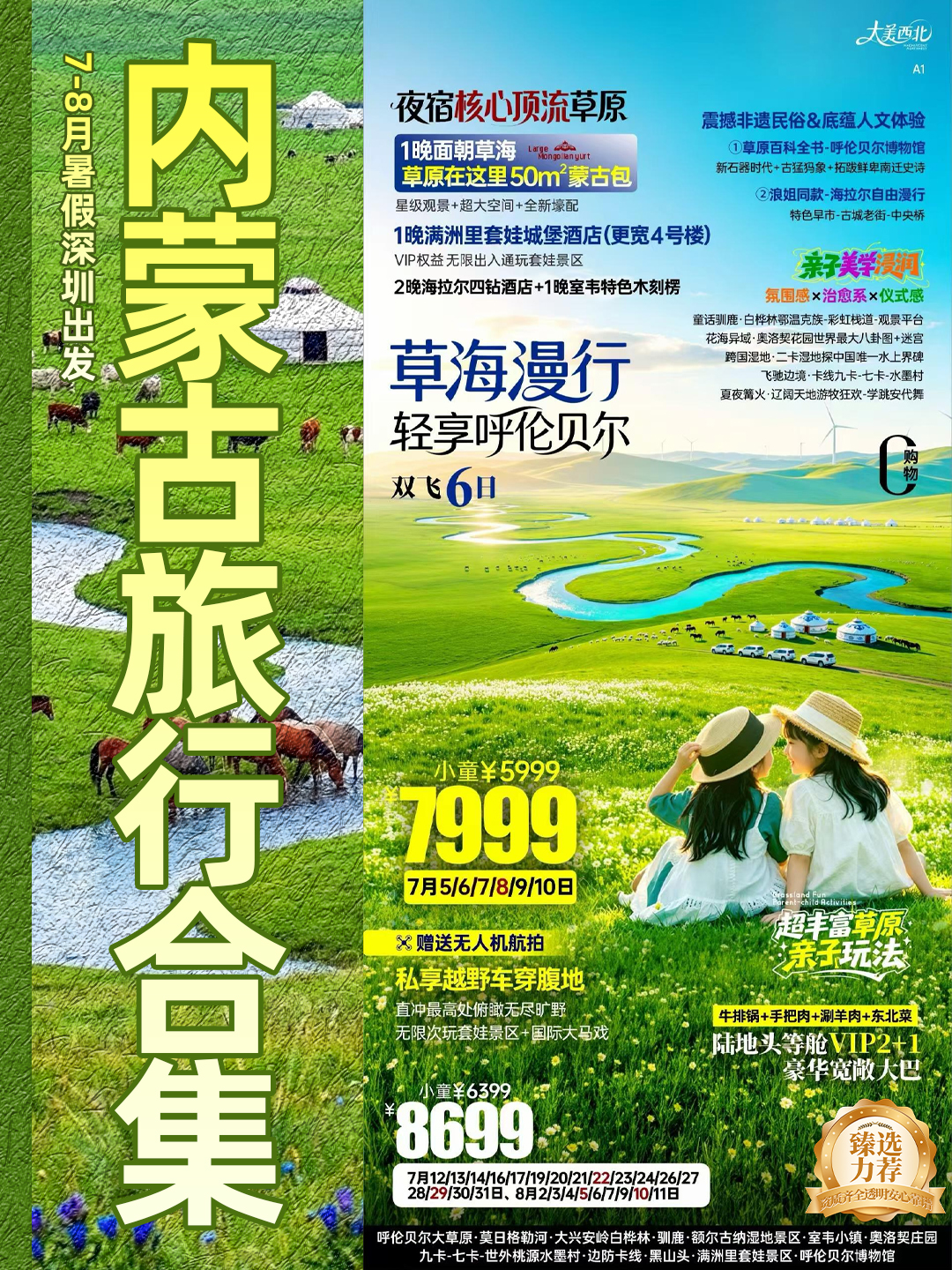 20260606呼伦贝尔1.jpg