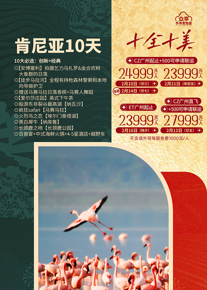 【2月肯尼亚团期】十全十美 肯尼亚10天《报名立减详询客服》>